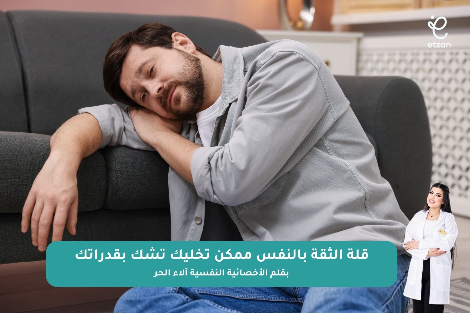 قلة الثقة بالنفس ممكن تخليك تشك بقدراتك
